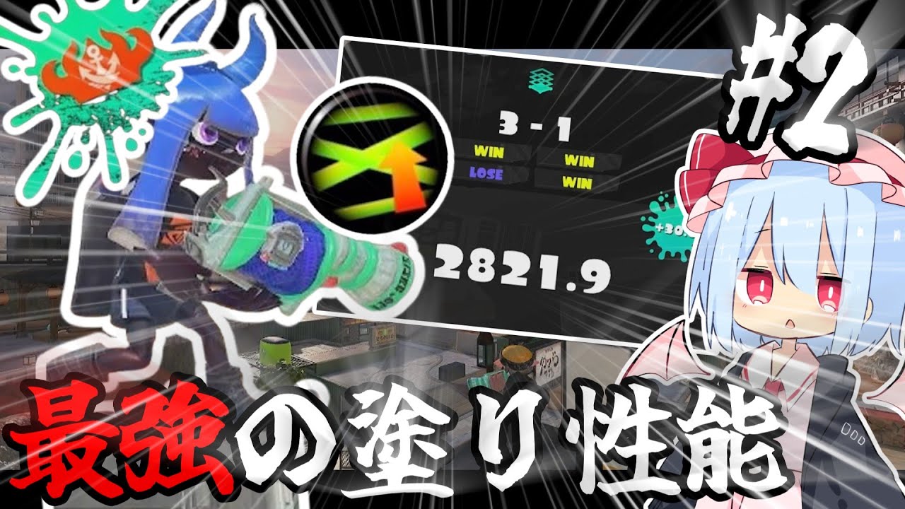 【ゆっくり実況:Splatoon3】エリア上位勢相手にラスパL3箔は通用するのか！？【L3リールガン箔の頂点に立つまで。】Burst.2