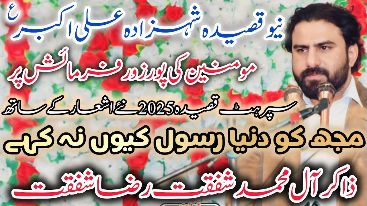 New Qasida 2025 | Mujhko Duniya Rasool Kyon Na Kahe | Shafqat Raza Shafqat | Jashan Shaban 2025