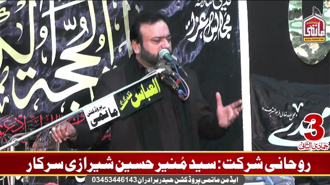 Zakir Asif Kamal Haider Majlis 3 Jamadi Ul Sani 2024 Pind Dadan Khan
