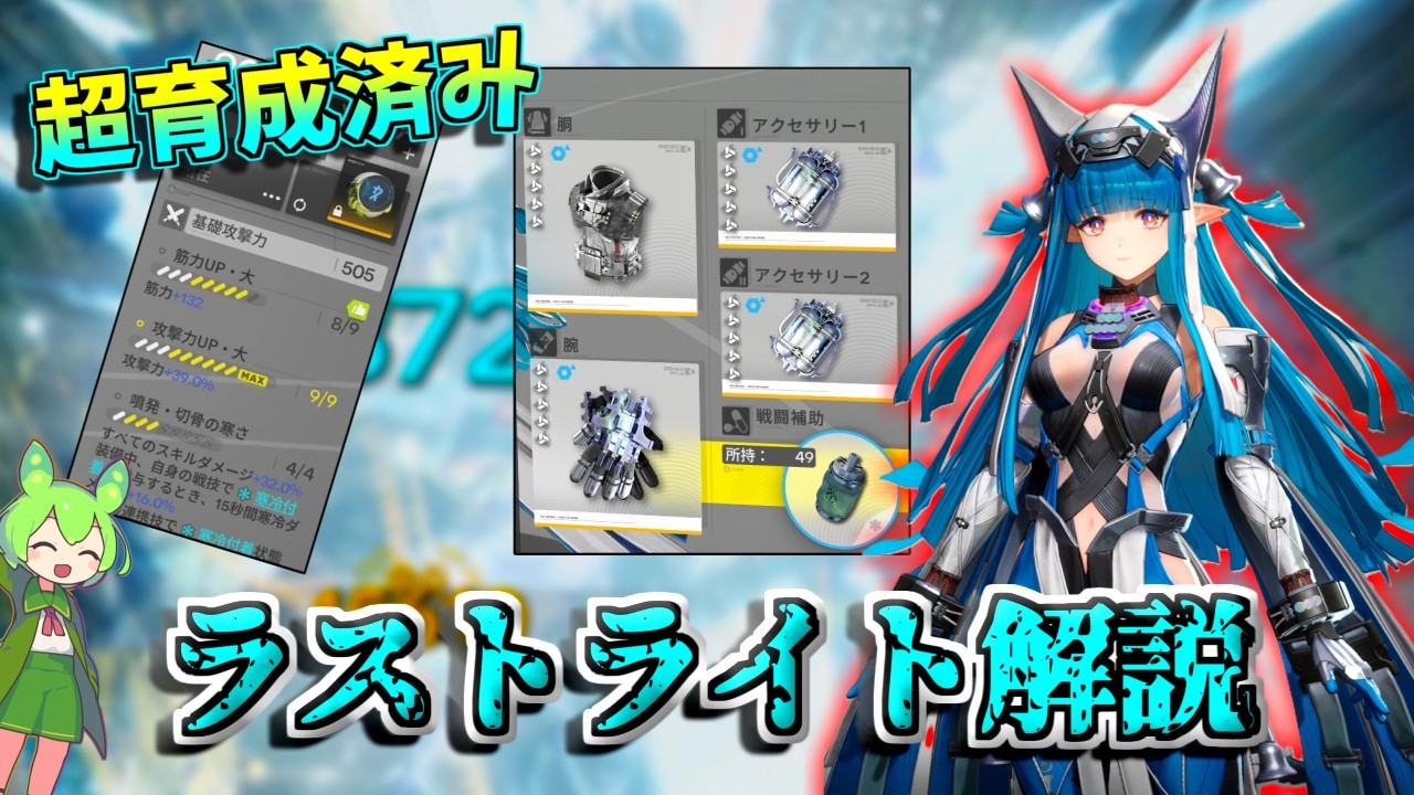 【エンドフィールド】限界寸前まで育成したラストライトを使いつつ解説！ラストライト使用者を増やしたい！！【アークナイツ：エンドフィールド】 #実況 #ずんだもん