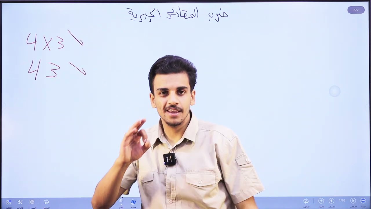 ضرب المقادير الجبرية/الصف السابع/الاستاذ حمزة المحارمة/الرياضيات