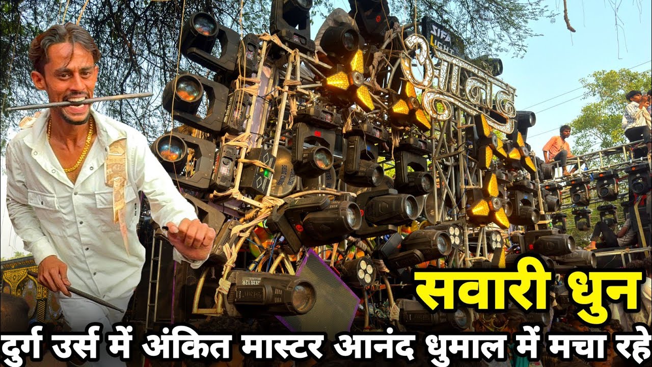 durg urs 2024 । anand dhumal durg urs 2024 । durg urs 2024 anand dhumal । durg urs 2024 dhumal ।