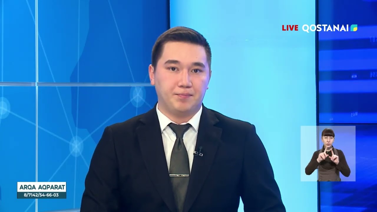 «АРҚА АҚПАРАТ» | ҚОРЫТЫНДЫ ЖАҢАЛЫҚТАР |26.01.2026