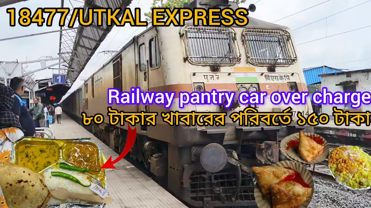 UTKAL EXPRESS(18477)🚂🚂 train all food items overcharge 😵😡😡