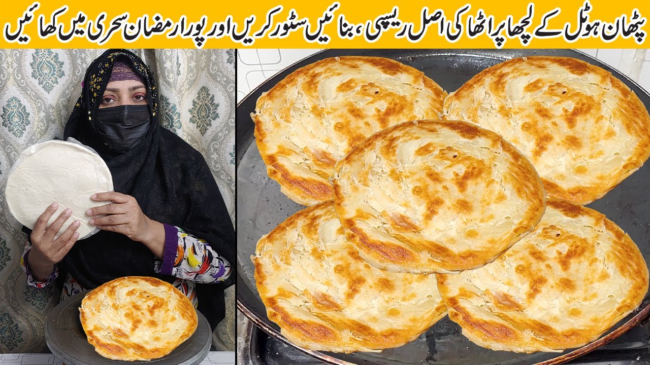 Original Pathan Hotel Lacha Paratha Recipe | Ramzan Sehri Frozen Paratha