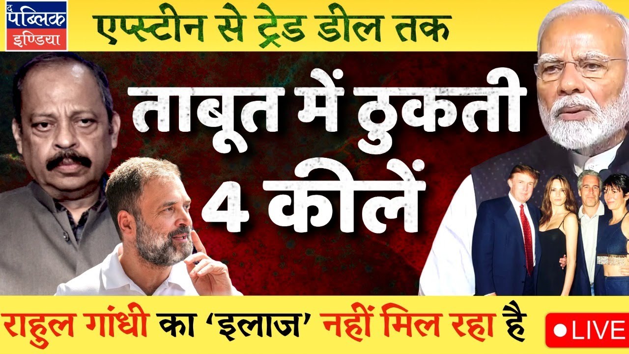 Trade Deal, Tariff, Epstein Files & Rahul Gandhi: Modi’s Unearthed Realities to Ensure Doom | LIVE