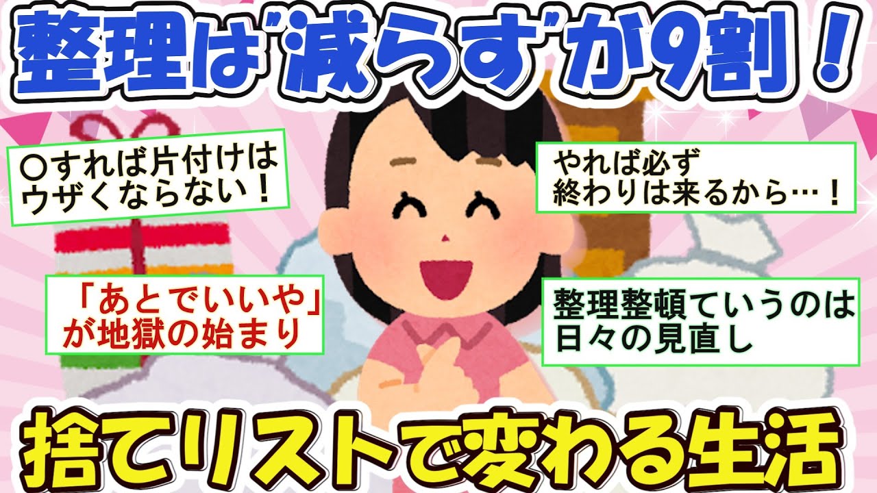 2ch掃除まとめ‼掃除、整理、片付け…やる順番で効率が変わる！、○〇を決めれば散らからない！片付け革命【有益スレ】片づけ断捨離ガルちゃん