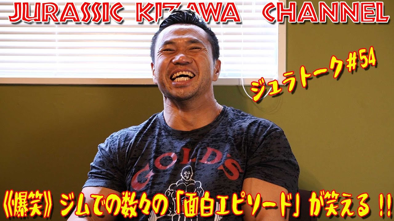 《爆笑》ジムでの数々の「面白エピソード」が笑える！！【ジュラトーク】