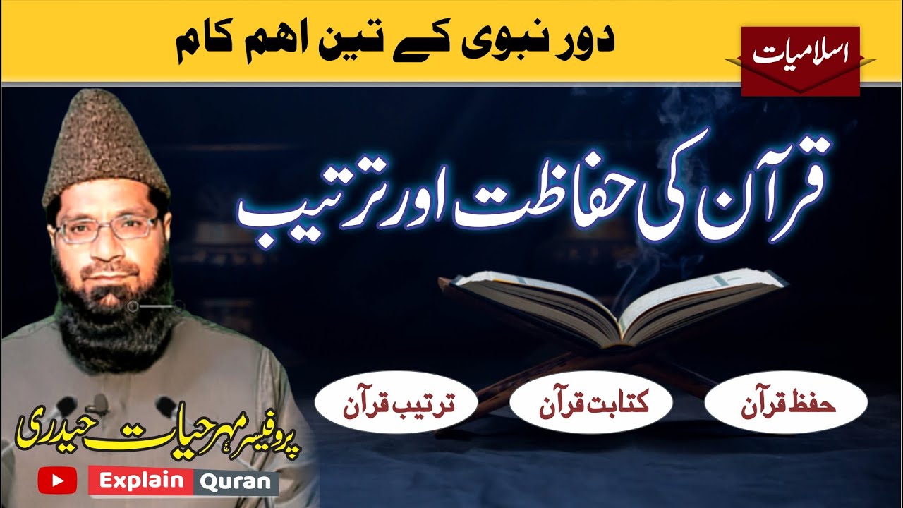 Tadween e Quran | Quran ki Hifazatتدوین قرآنQuran ki Tarteeb | Islamiat Part 1 Ch 4 Q 4 mehar hayat