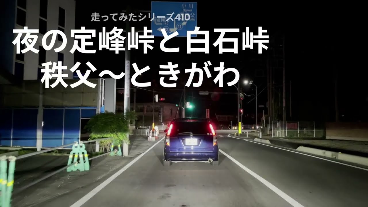 走ってみたシリーズ410夜の定峰峠と白石峠秩父からときがわ