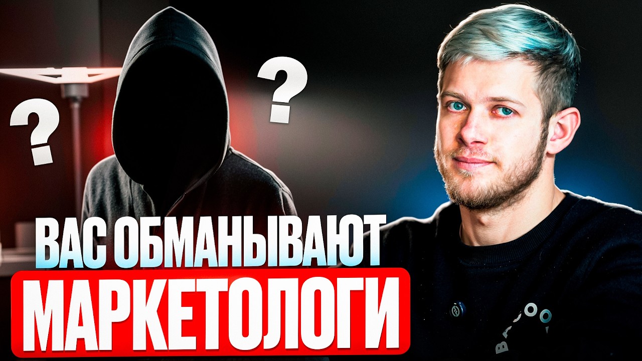 Почему маркетинге не работает? Маркетинг не даёт быстрых результатов? Разбор от эксперта!