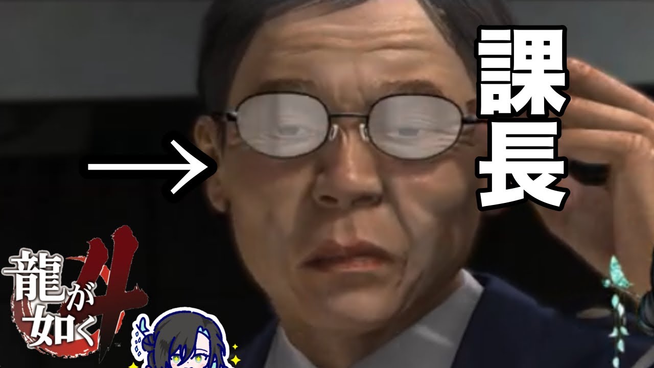 【龍が如く４】#13  　潜入捜査をするってばよ！！！　＃Vtuber　＃龍が如く　＃ゲーム配信