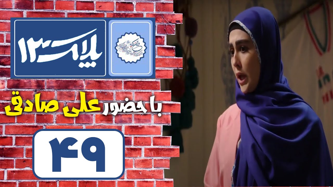 Serial Pelak 13 - Part 49 | سریال پلاک 13 - قسمت 49