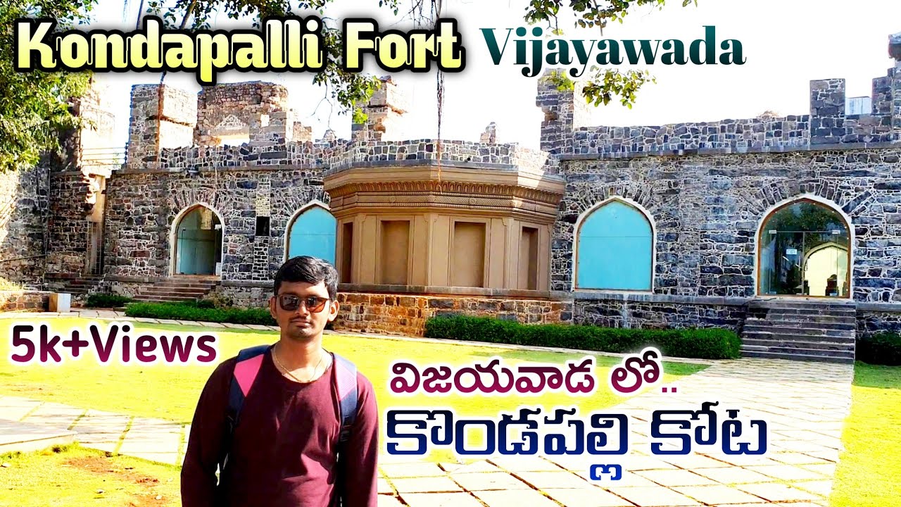 కొండపల్లి ఖిల్లా | విజయవాడ। Kondapalli hill fort | vijayawada | kondapalli khilla| praveentraveller