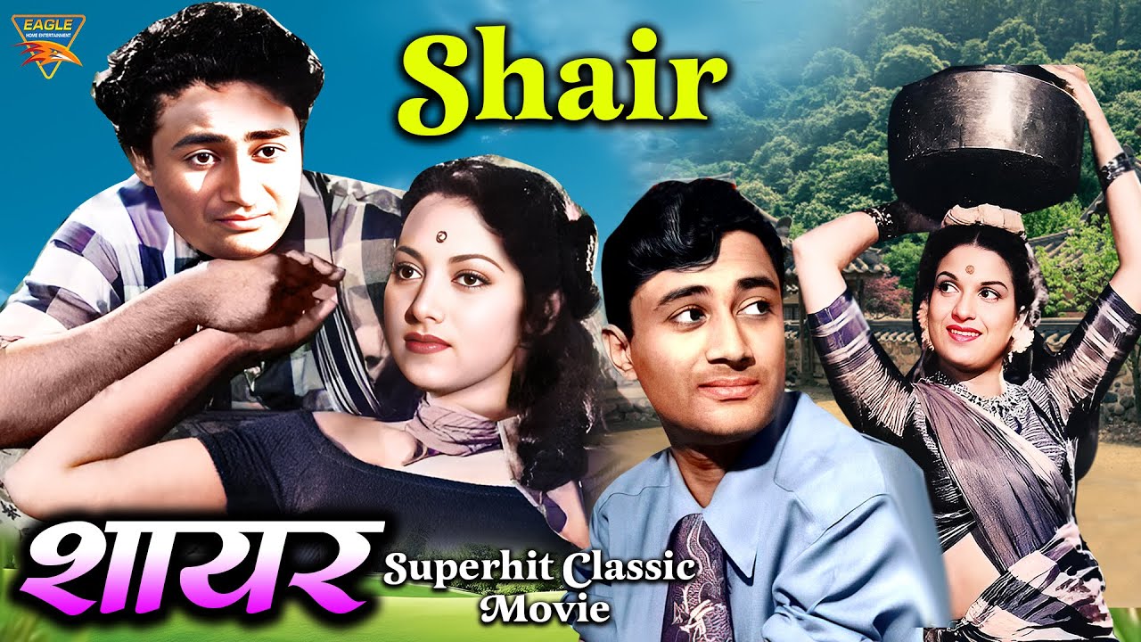Shair - शायर 1949 | Dev Anand, Suraiya | Old Hindi Classic Romantic Full Movie | Movies Heritage |
