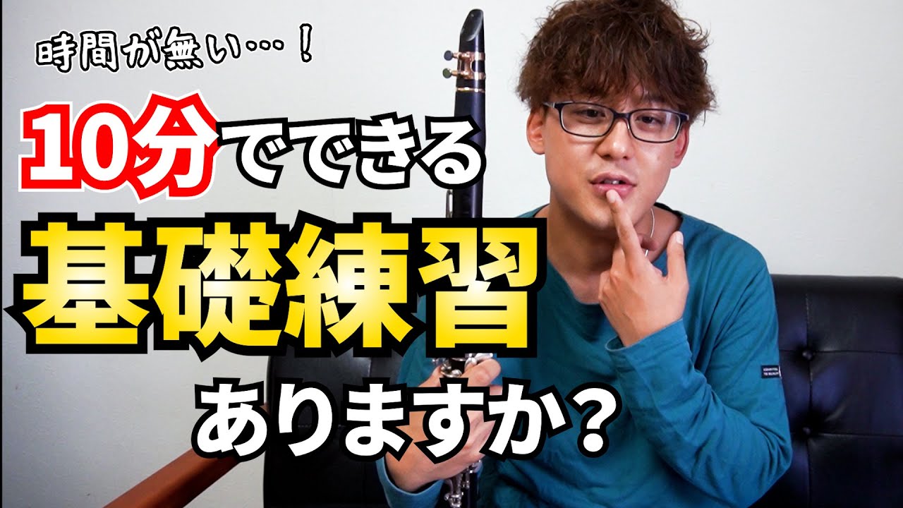 【開始1秒】爆速で口を仕上げる基礎練習ありますか？