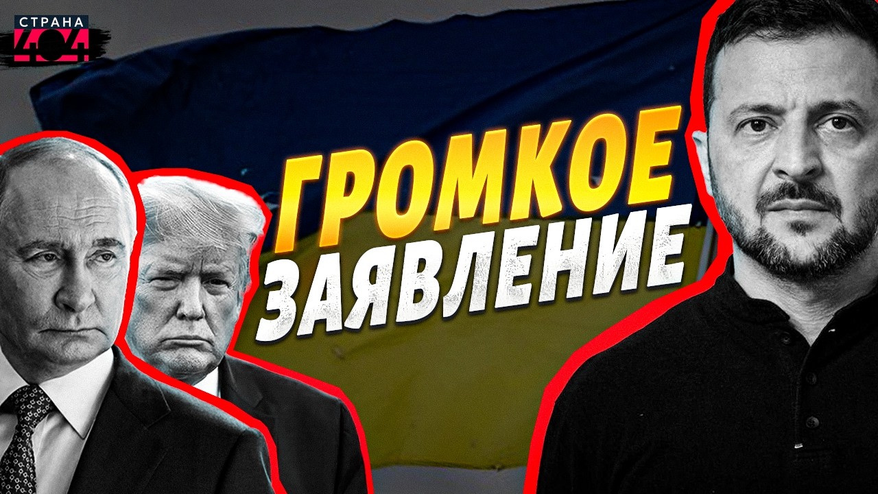СРОЧНО! Громкое ЗАЯВЛЕНИЕ Зеленского о войне: Украина все решила. Детали новых ПЕРЕГОВОРОВ
