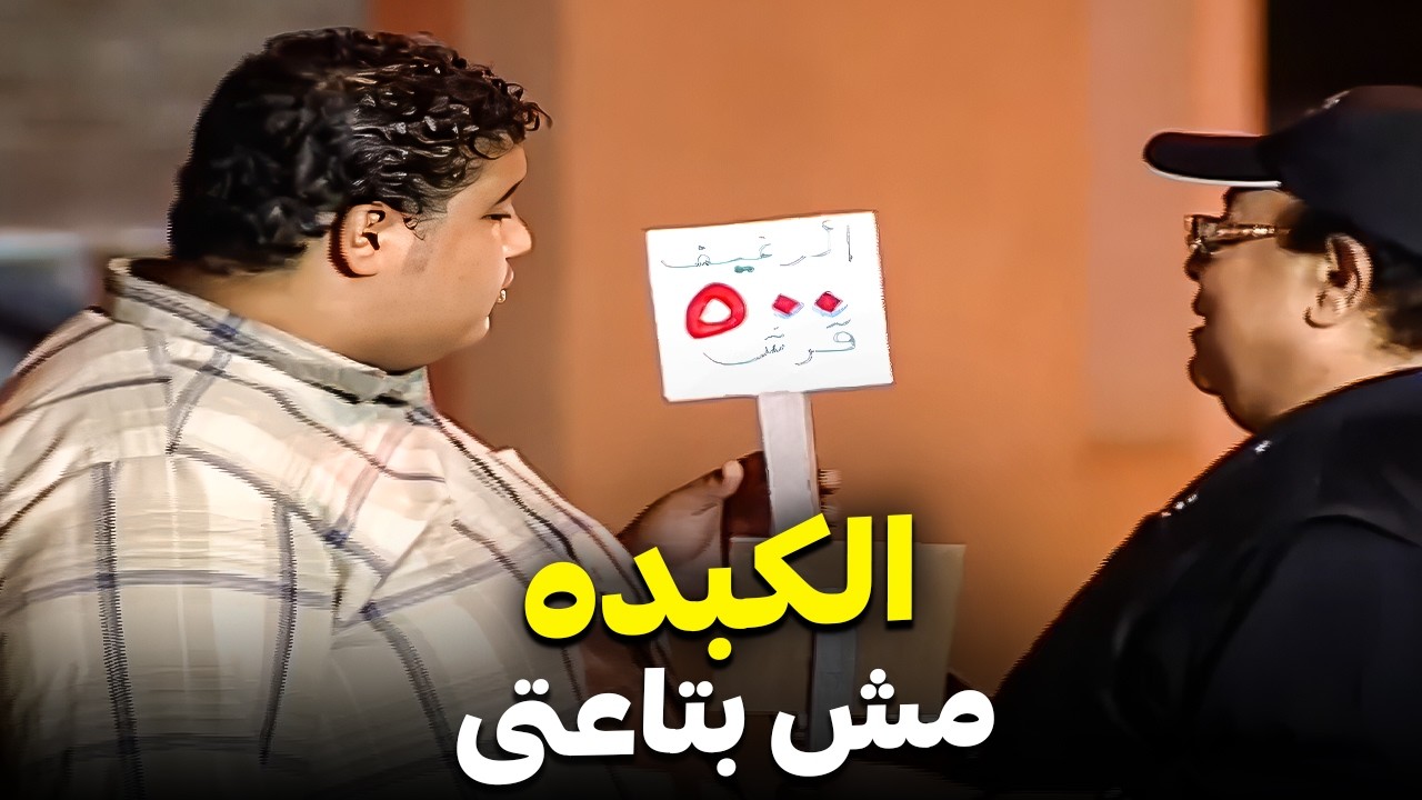 الكبده دى مش بتاعتى اصلا 😂🔥| اجمد مقلب من ابراهيم نصر