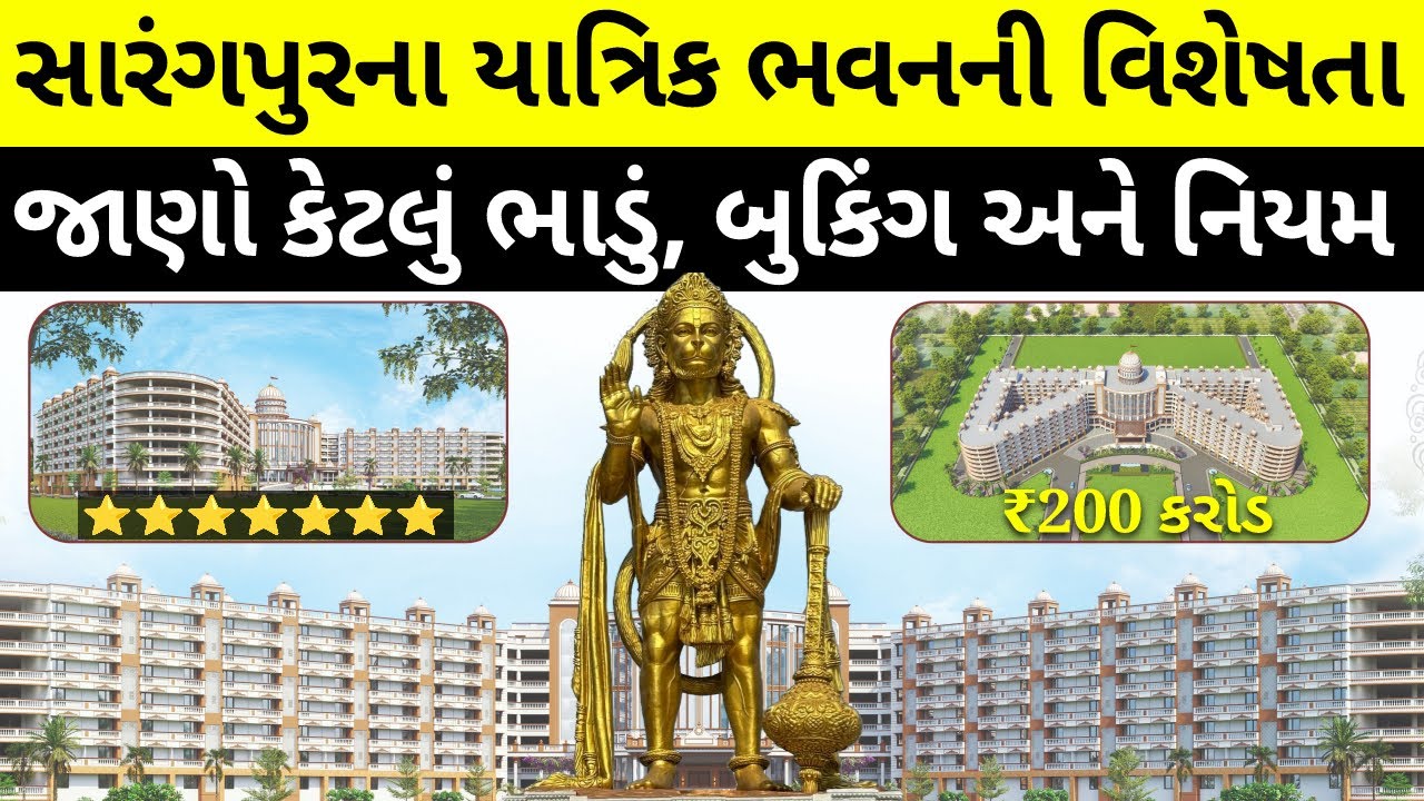 About Sarangpur Yatrik Bhuvan: How to Book Online Yatrik Bhawan: Room Rates, Amenities, & More!