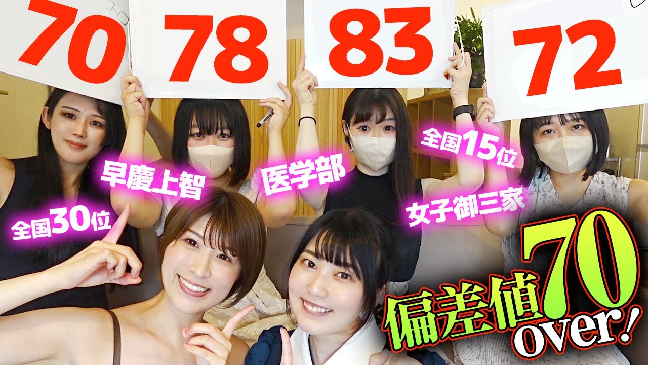 偏差値70以上でF俗嬢になった人を集めてみたら、意外な共通点が見えてきた【学歴エリート】
