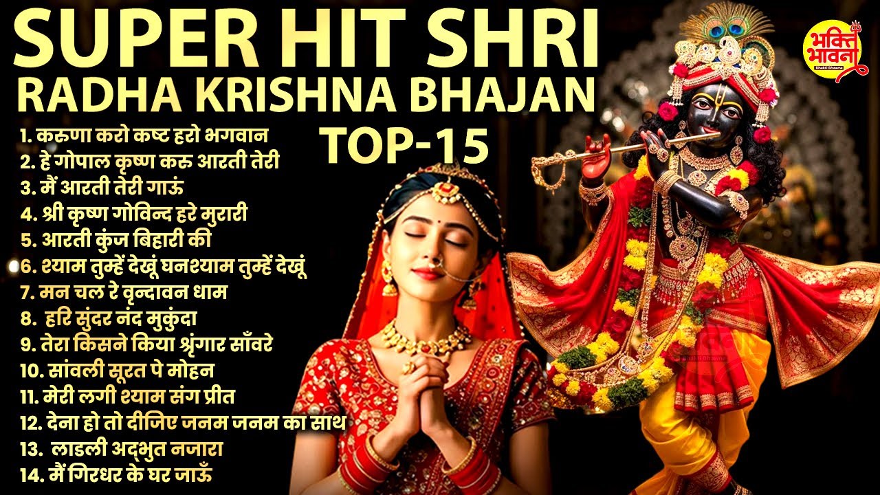2026 New Radha Krishna Bhajan | Krishna Bhajan 2026 | Superhit Radha Krishna Bhajan | radha krishna bhajan 2026