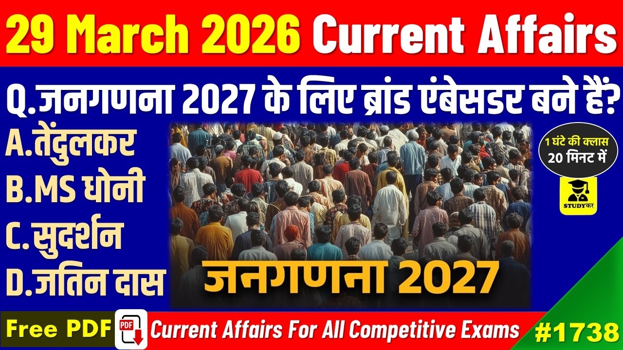 29 March 2026 Daily Current Affairs | Today Current Affairs | Weekly Current Affairs  | Studykar