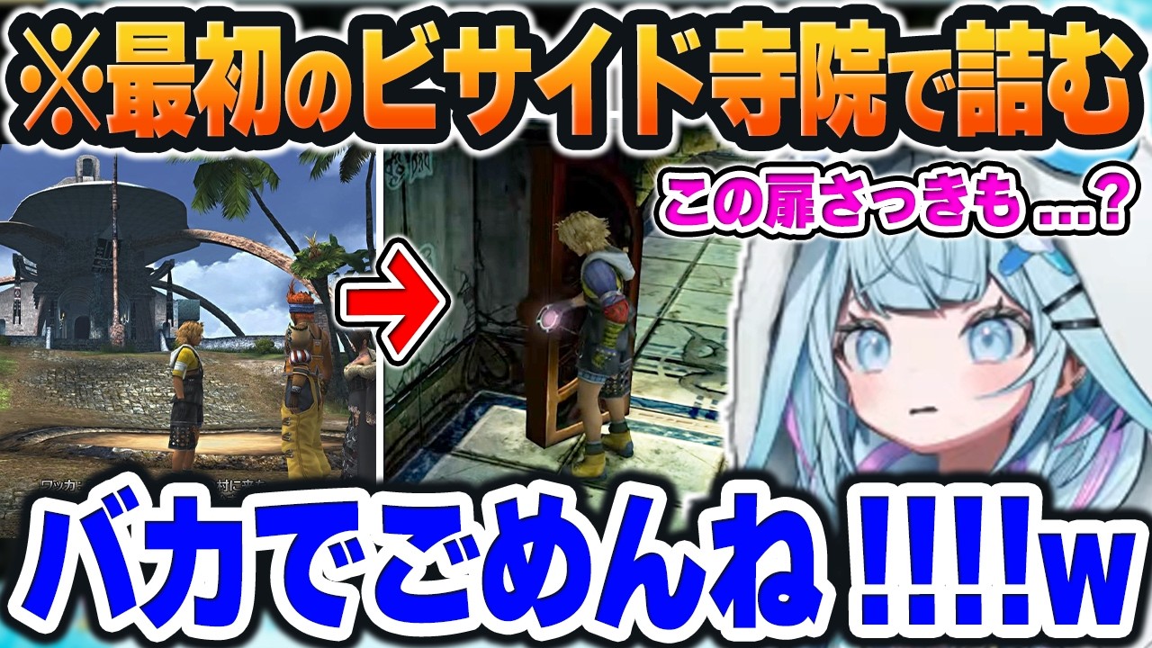 【FF10】説明文を『ちゃんと読んでも』理解できず、チュートリアル『試練の間』で詰みかけるｗ【ホロライブ切り抜き/水宮枢】