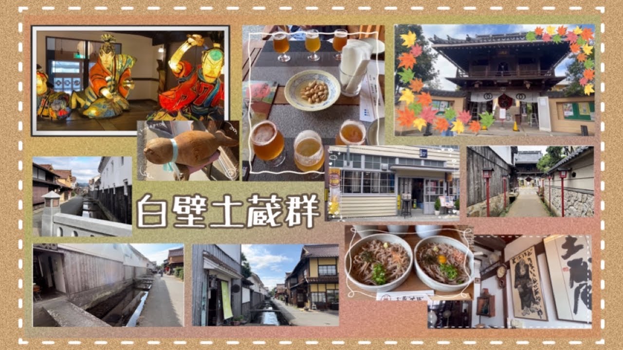鳥取旅行１日目①／倉吉市・白壁土蔵群巡り ＃白壁土蔵群　＃地ビール　＃土蔵そば