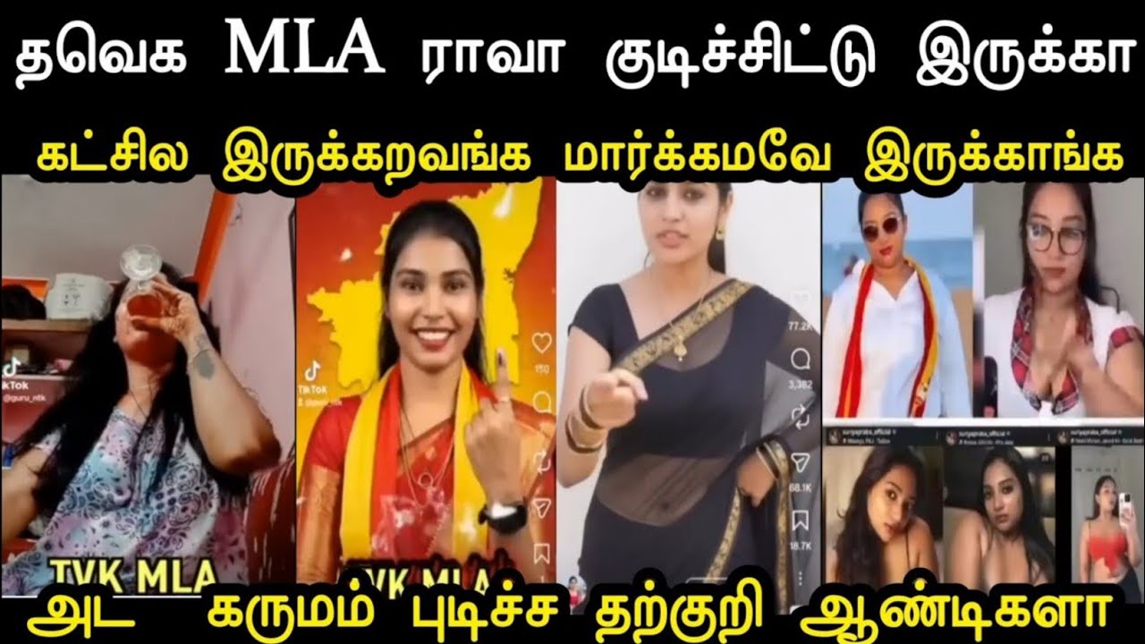 அட கருமம் புடிச்ச தற்குறி ஆண்டிகளா 😭 | Tvk Tharkuri Troll | Cm Vijay Troll | Mr Palam 