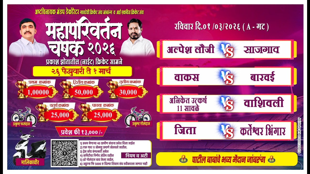 महाविकास परिवर्तन विकास आघाडी चषक २०२६ जांबरुंग ।। अंतिम रात्र ।। #ktc_live_event