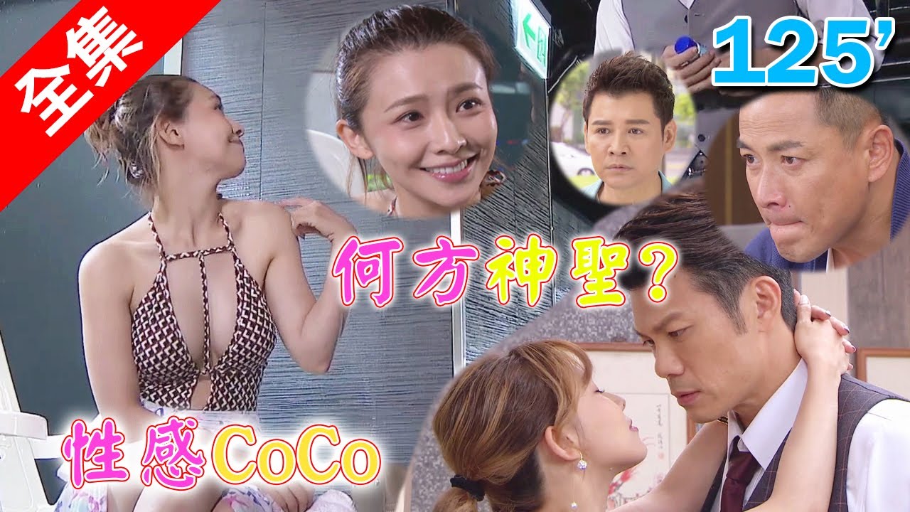 炮仔聲 第125集 The sound of happiness EP125【全】｜新普利夜酵素