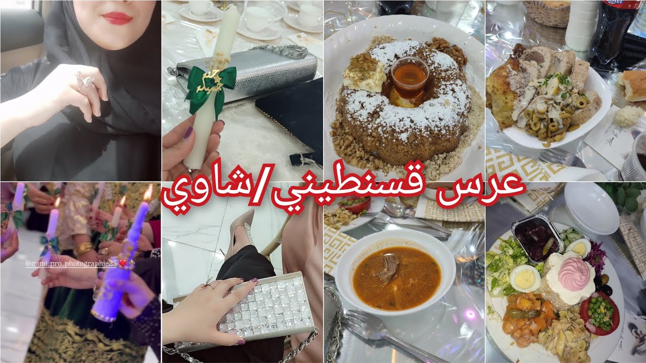 صديقة الطفولة تزوجت ❤️ عرس قسنطيني فاخر بالطبع و الشان 🇩🇿💯 حنة لعروسة الجزائرية و تصديرتها👰🏻‍♀️