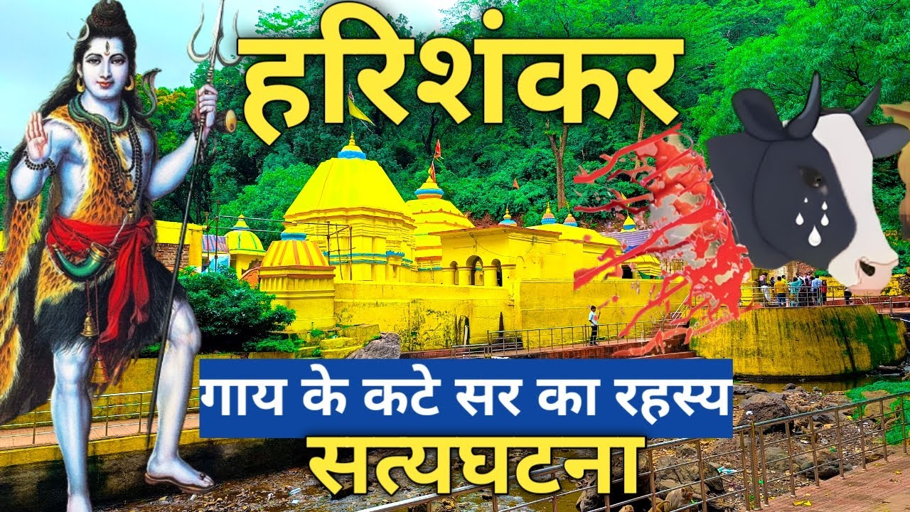 The mysterious story of Harishankar Temple. Mystery of Harishankar Temple. Dekhbo Chhattisgarh
