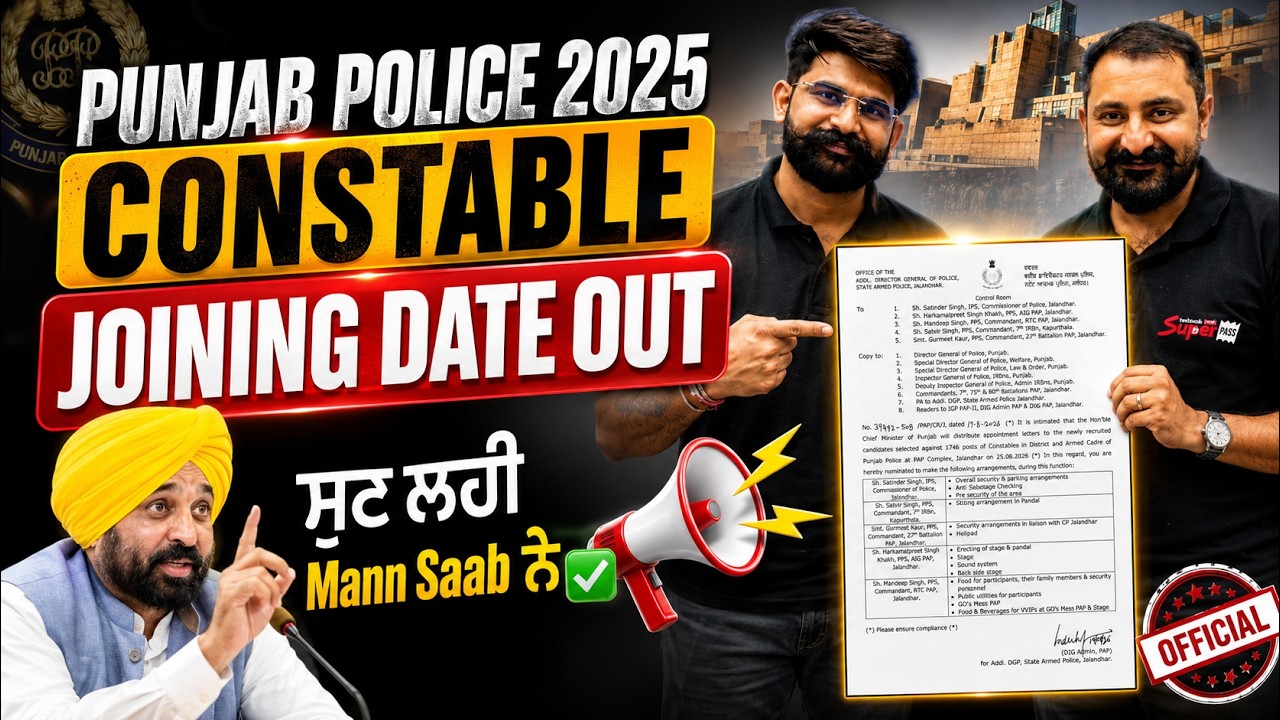 Punjab Police Constable New Update Today | Punjab Police Constable 2025 - JOINING DATE OUT