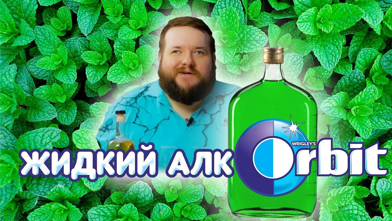 НЕЖЕВАТЕЛЬНЫЙ ПЬЯНЯЩИЙ ОРБИТ С САХАРОМ