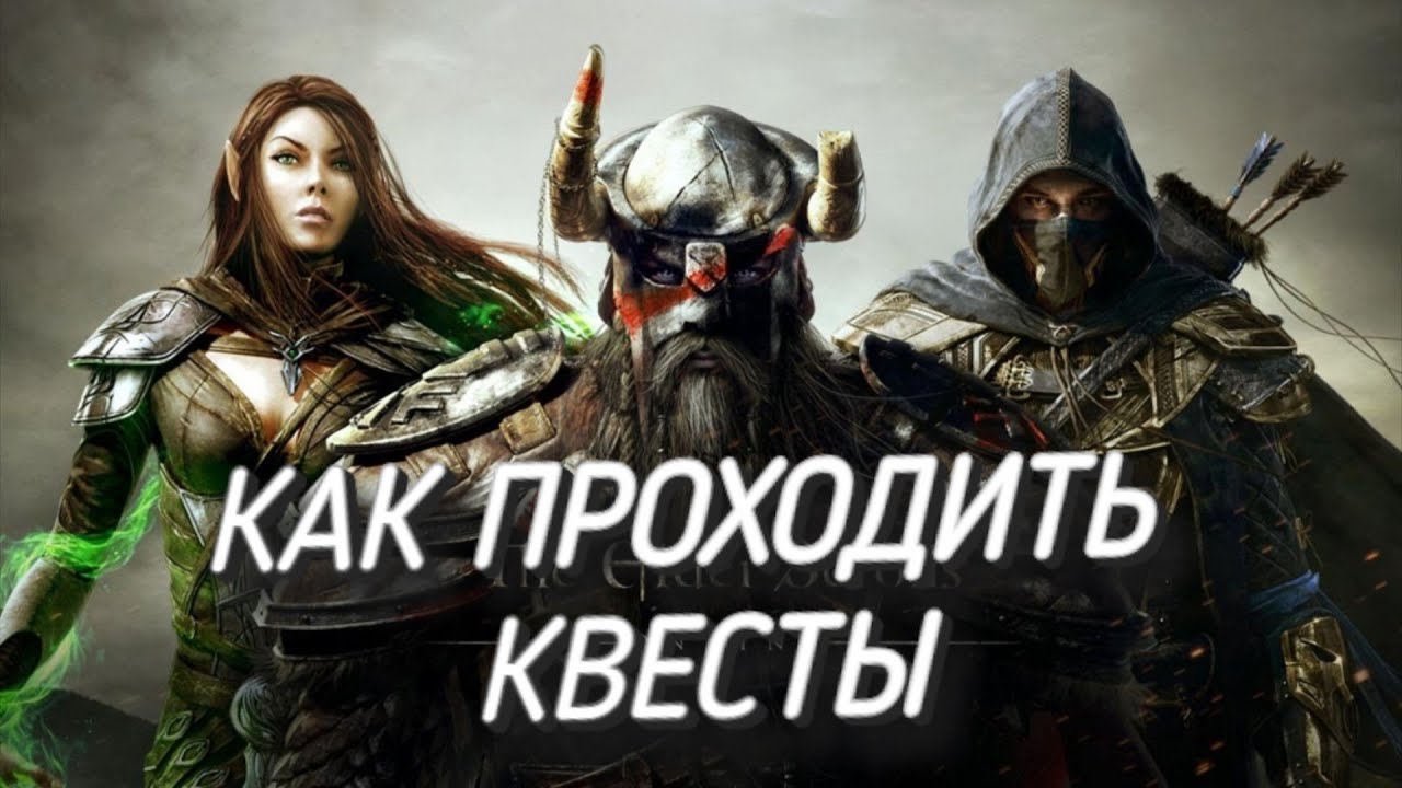The Elder Scrolls: Online - правильный порядок прохождения основного сюжета!