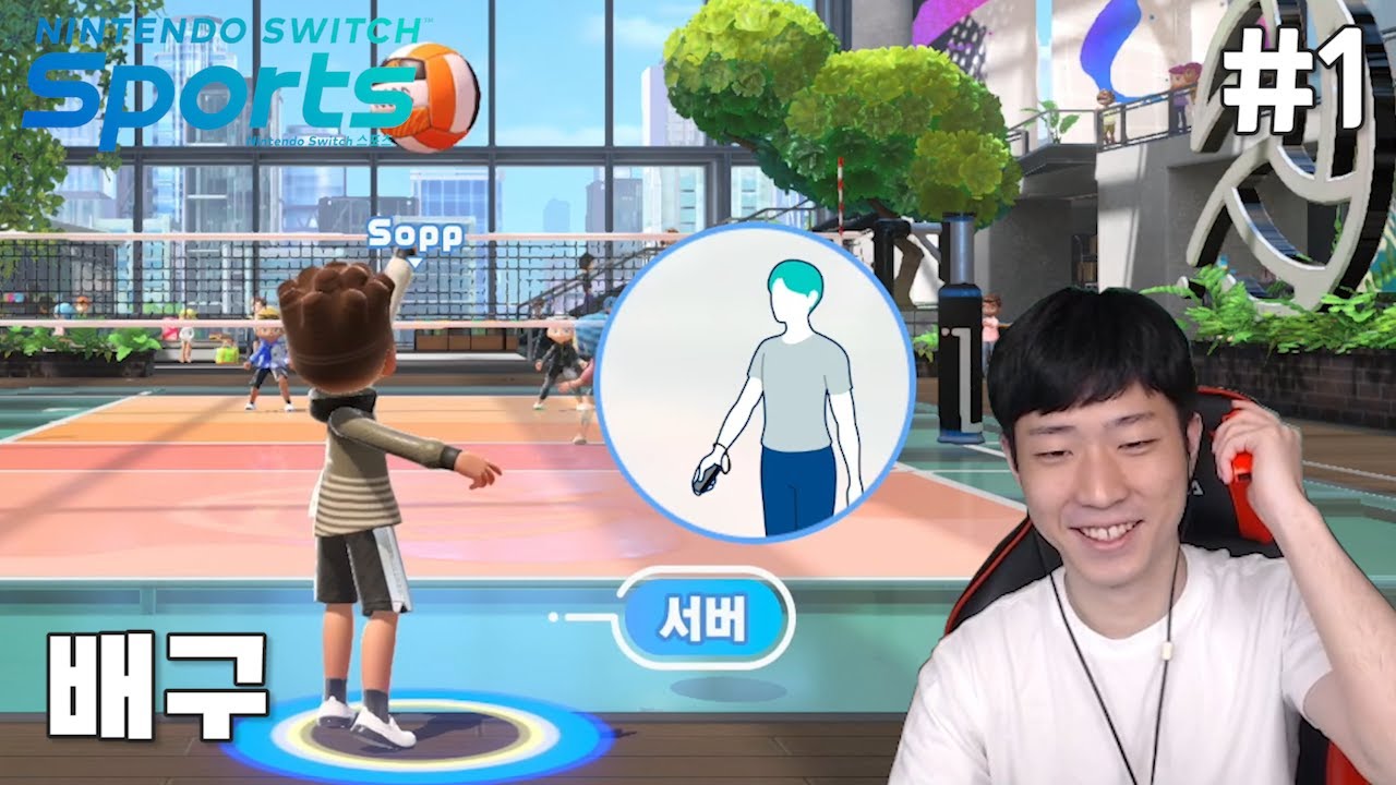 몸으로 하는 스포츠 게임! 닌텐도 스위치 스포츠 1화 배구