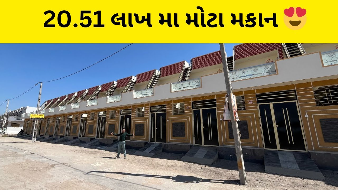 😍 માત્ર 20.51 લાખ મા મોટા 2 BHK Tenament In Rajkot | Rajkot Style House | Gruhnirman Realty