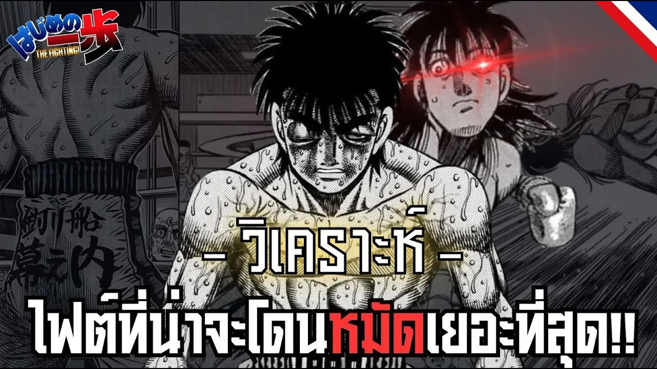 นี้คือไฟต์ที่อิปโปน่าจะโดนหมัดเยอะที่สุด💀