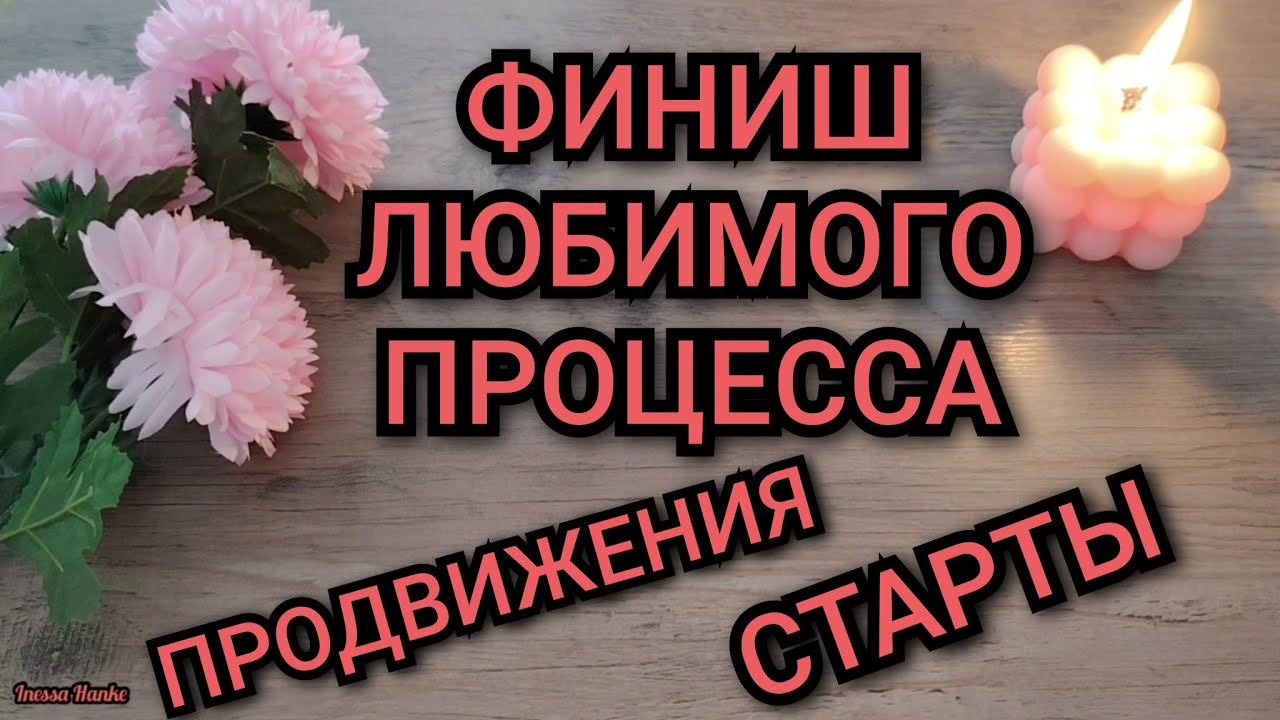 ПРОДВИЖЕНИЯ. СТАРТЫ. ФИНИШИ. ЗАВЕРШИЛА ДОЛГОСТРОЙ. Вышивка крестиком