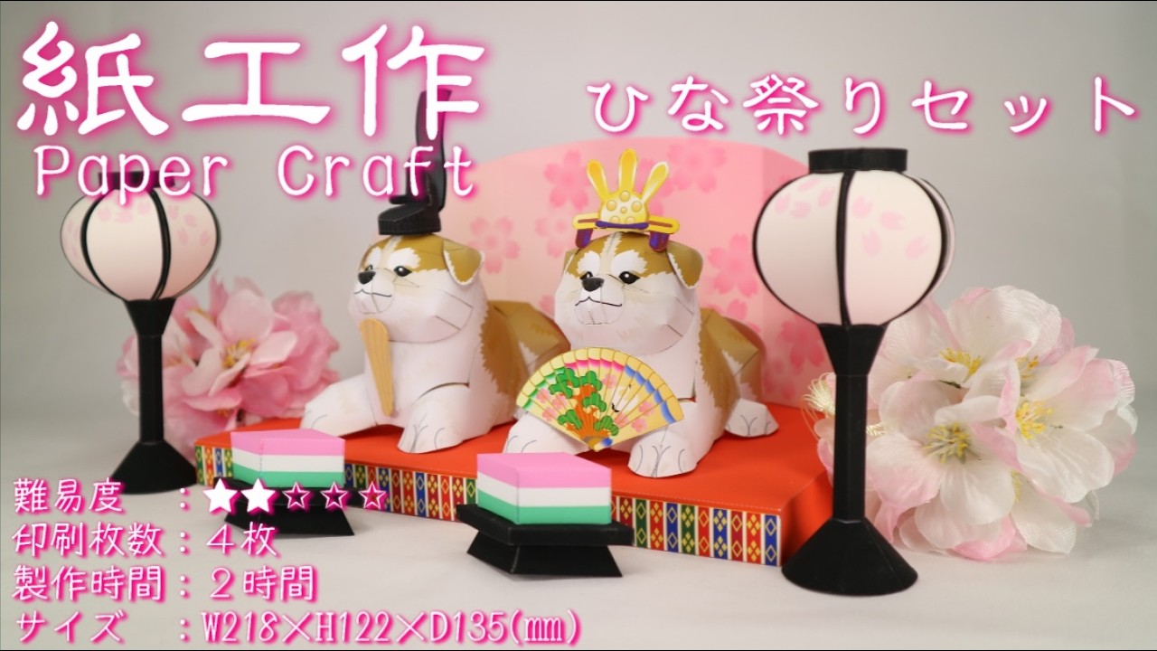 Paper Craft 【14 Girl’s Festival】