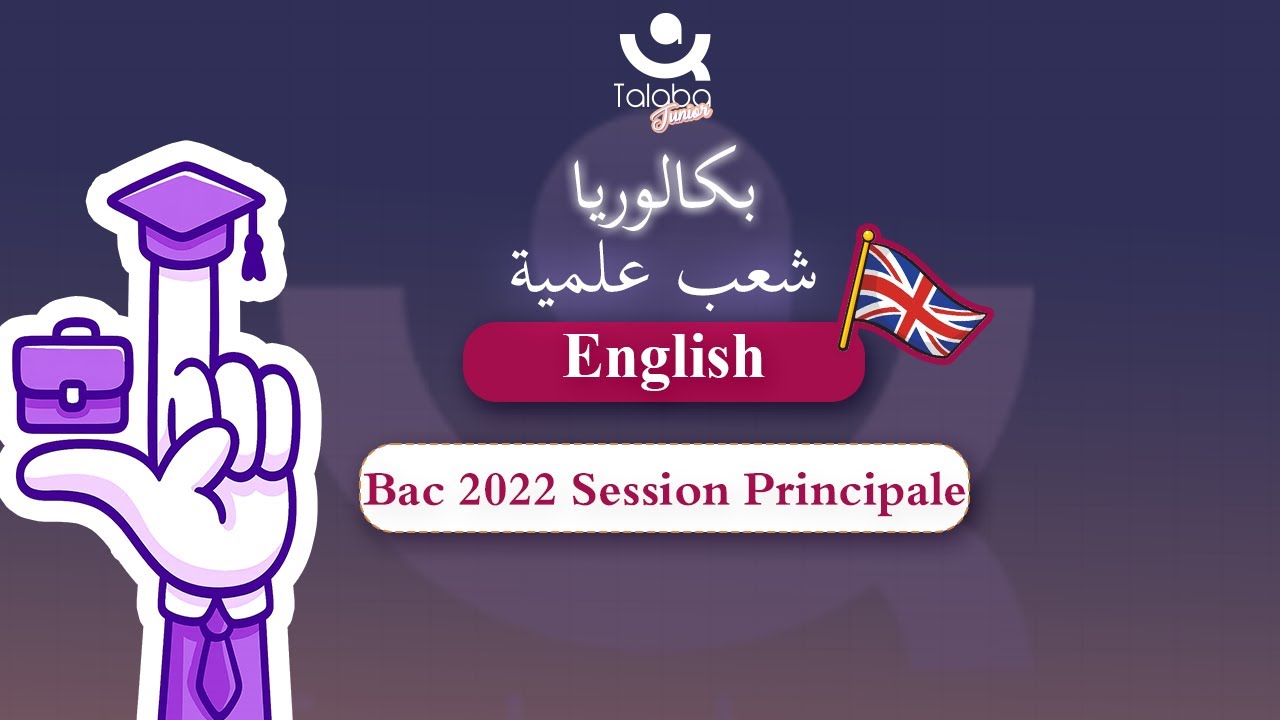 Révision Bac scientifique 🎯 | Anglais | Bac 2022 Session Principale
