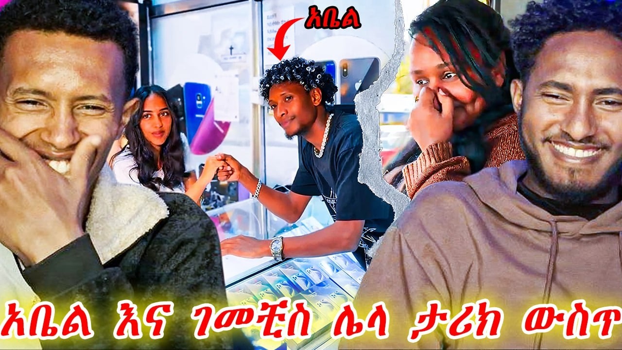 🔴የዛሬው ይለያል ነው የምልህ😂😂 ሳምንታዊ አስቂኝ ቀልዶች 🔥😂 | Best Ethiopian Comedy