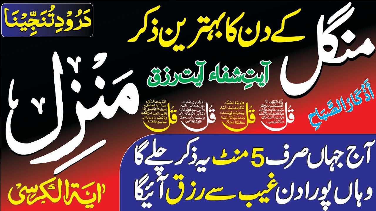 Manzil Dua | Ruqyah Shariah | Episode 01 | منزل Daily Recitation of Manzil Dua Cure and Protection