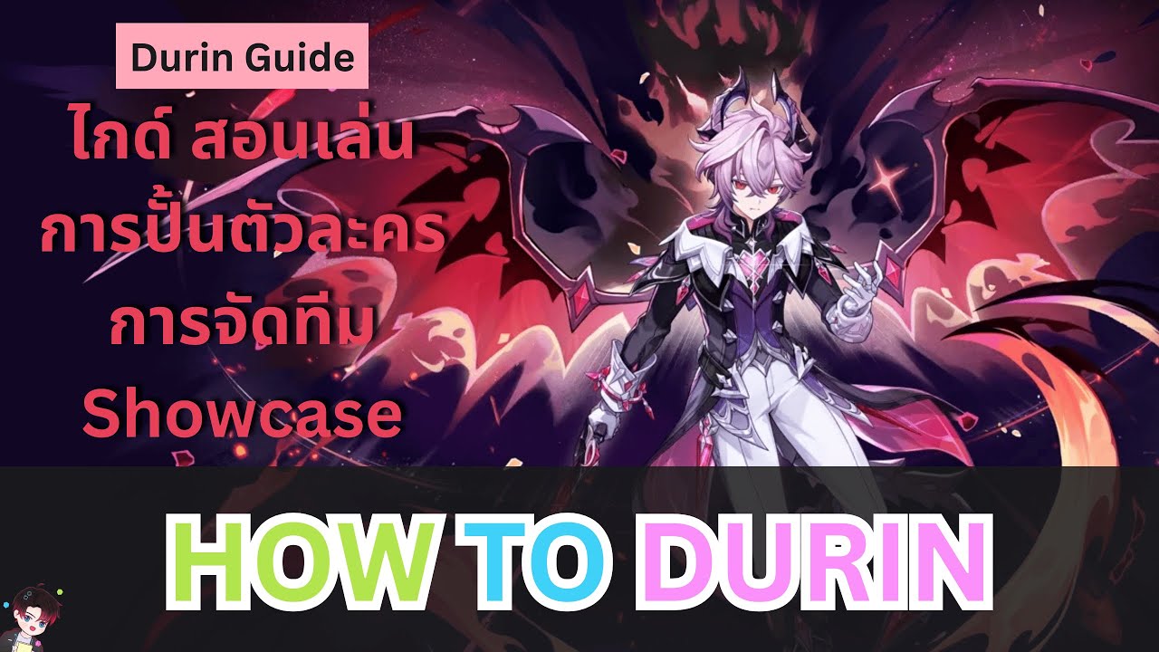 How to Durin : ไกด์สอนเล่นตัวละคร Durin ตัวแปะไฟสารพัดประโยชน์ | Genshin Impact