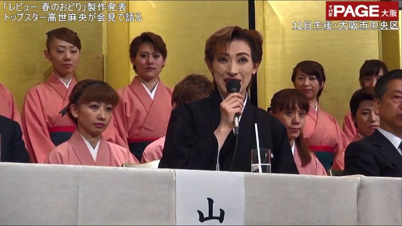 OSK 6月大阪松竹座公演 レビュー 春のおどり製作発表　THE PAGE大阪