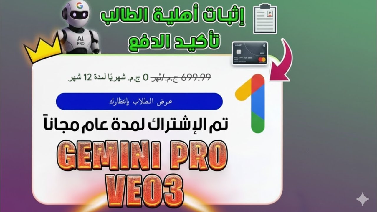 الحصول على اشتراك Gemini مجاني بالأيميل الجامعي الجزء الثاني (اقرأ الوصف جدا مهم )