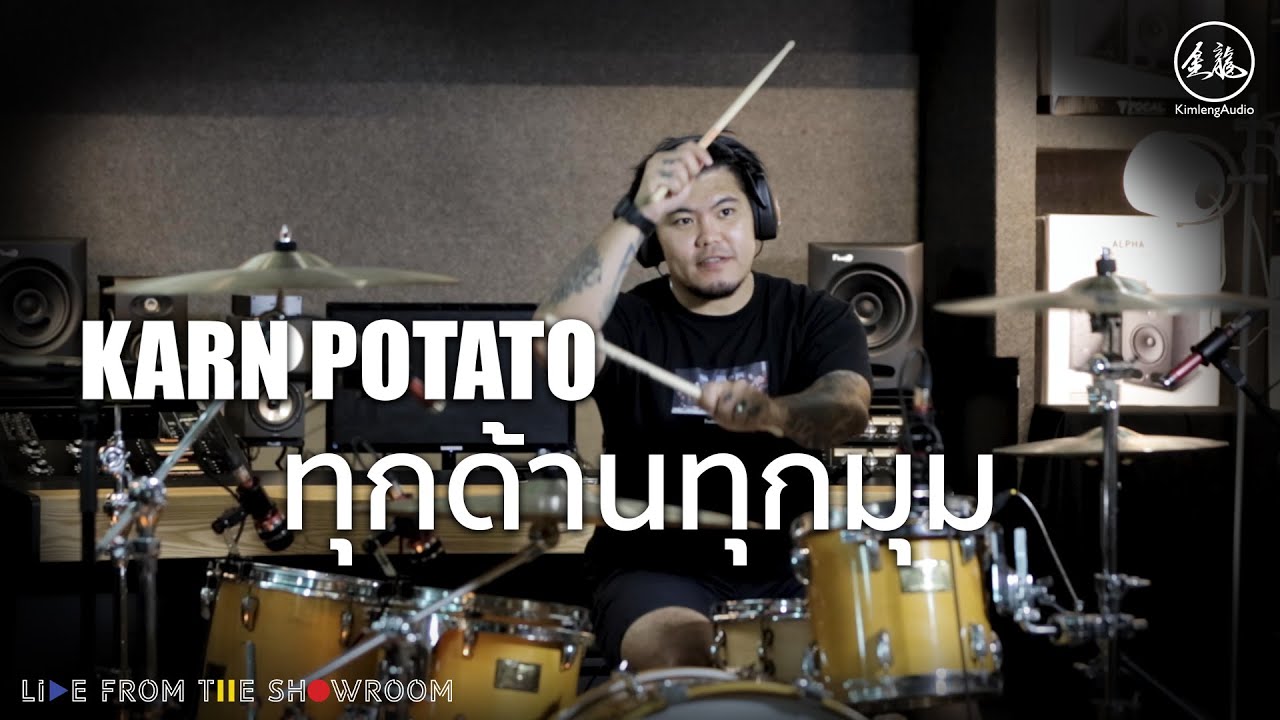 กานต์ POTATO “ทุกด้านทุกมุม” Drum Playthrough [ Kimleng Audio Live From The Showroom ]