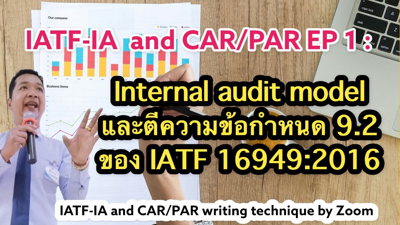 IATF-IA EP 1: internal audit model และตีความข้อกำหนด 9.2 ของ IATF 16949:2016
