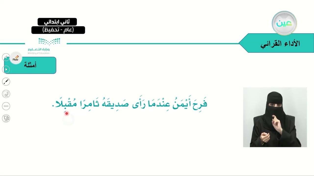 الأداء القرائي: أقرأ وألاحظ - اللغة العربية - ثاني ابتدائي